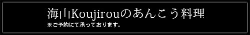 あんこう料理